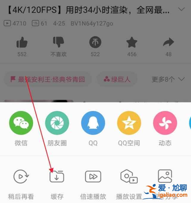 b站里的視頻怎么保存手機相冊？