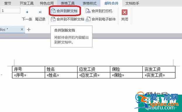 WPS的郵件合并在哪里怎樣使用？