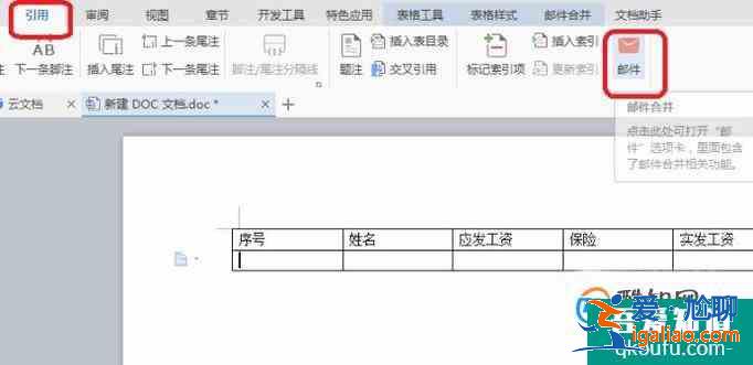 WPS的郵件合并在哪里怎樣使用？