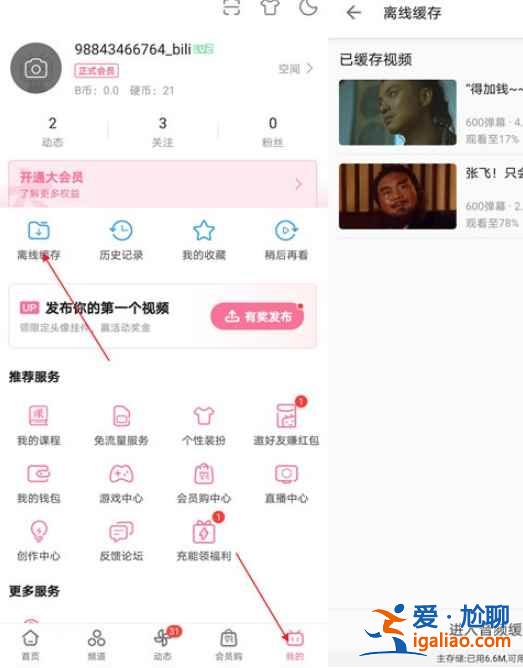 b站里的視頻怎么保存手機相冊？