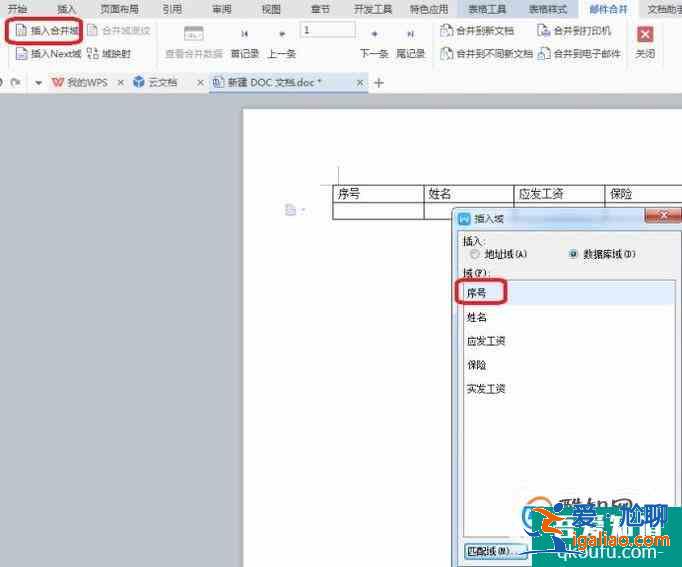WPS的郵件合并在哪里怎樣使用？
