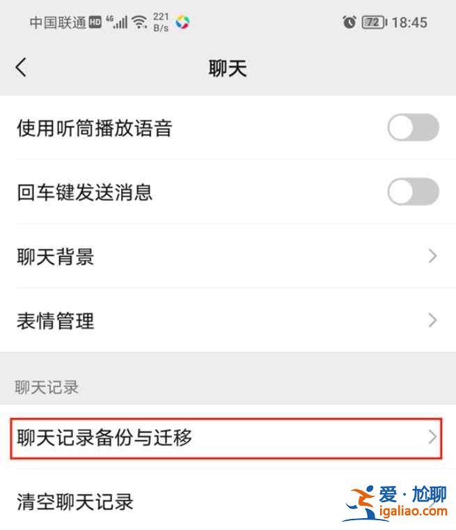 微信聊天記錄怎么發(fā)到新手機上？