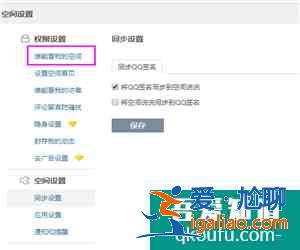 qq空間為什么會有被擋訪客？