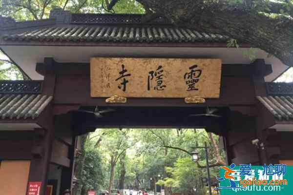 杭州靈隱寺元旦開放時間2022？