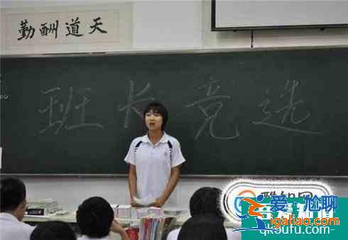 大學(xué)里怎么選班長(zhǎng)班委？？