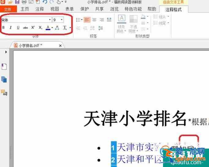 如何在PDF文件中輸入文字？