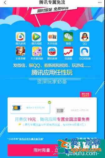 騰訊體育怎么辦理流量包月？