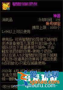 DNF副職業(yè)煉金術士如何快速升到滿級，智慧史詩追蹤藥劑能不能翻身？？