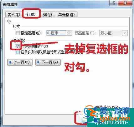 word表格跨頁斷掉的解決辦法？