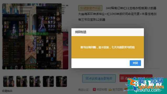 逝夢買號安全么？在51逝夢平臺購買游戲賬號怎么樣？？