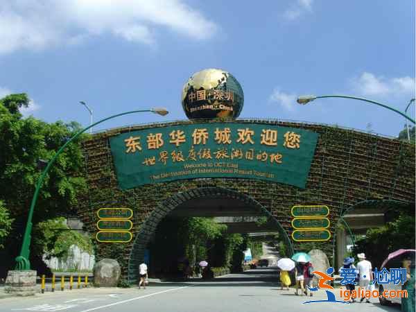 深圳華僑城好玩嗎，深圳東部華僑城二日游？