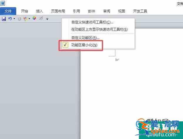 WORD功能區(qū)不見(jiàn)了怎么辦？菜單欄不見(jiàn)了？