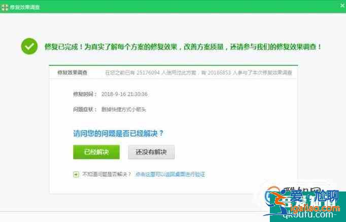 怎么去掉桌面圖標上的小箭頭？