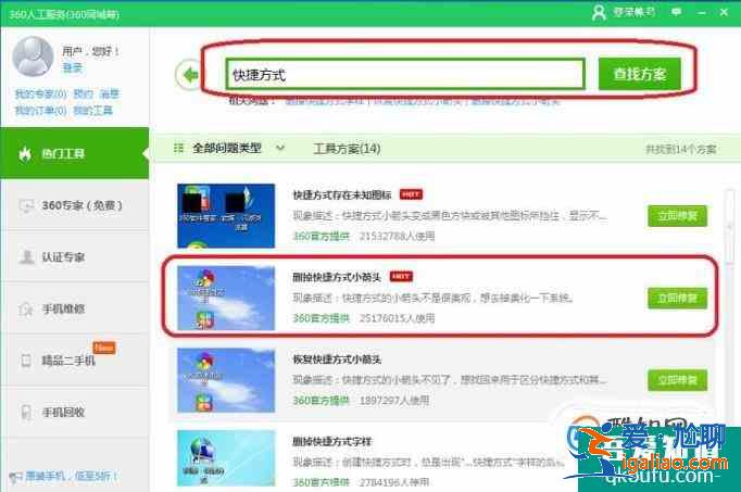 怎么去掉桌面圖標上的小箭頭？
