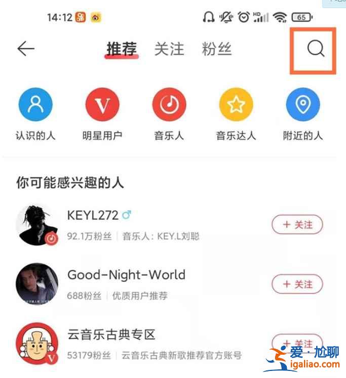 網(wǎng)易云怎么找好友？