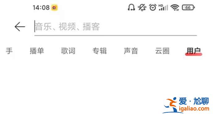 網(wǎng)易云怎么找好友？