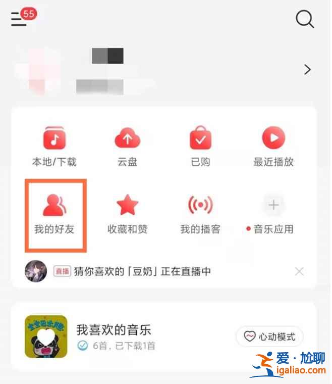 網(wǎng)易云怎么找好友？