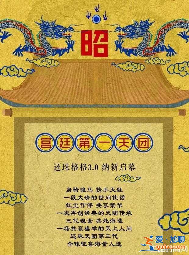 《還珠格格》第4度翻拍 6主角演員選角標(biāo)準(zhǔn)曝光？