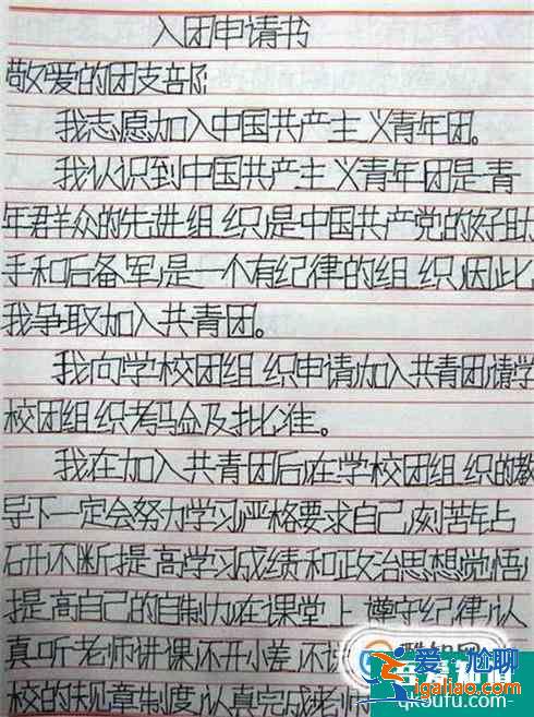 如何撰寫入團(tuán)申請(qǐng)書？？