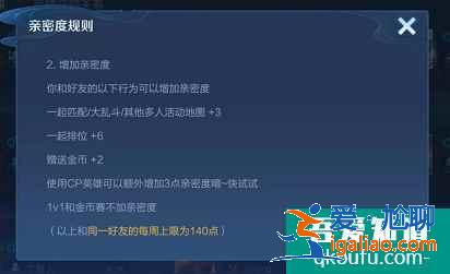 王者榮耀如何增加親密度，王者榮耀親密度有什么用？？