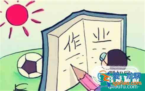 暑假作業(yè)沒寫完怎么辦？