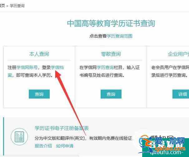 如何在學信網下載打印學歷證明？