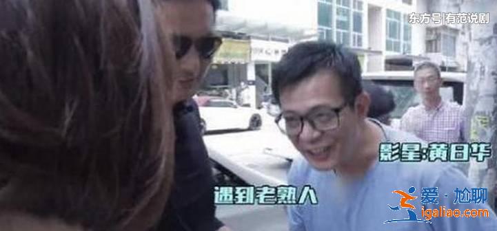 63歲周潤發(fā)街頭偶遇57歲黃日華，影帝級(jí)別的演員流行低調(diào)