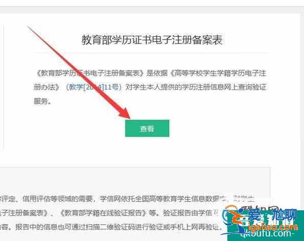如何在學信網下載打印學歷證明？