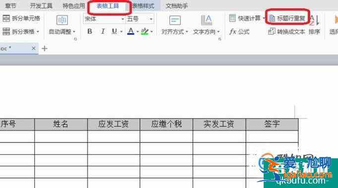 如何設(shè)置標(biāo)題行重復(fù)？