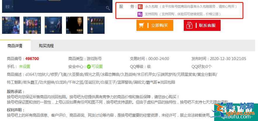買號是走包賠中介還是直接平臺交易，哪種方式更安全？