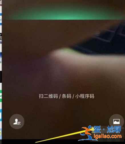 iphone怎么識別相冊里的二維碼？