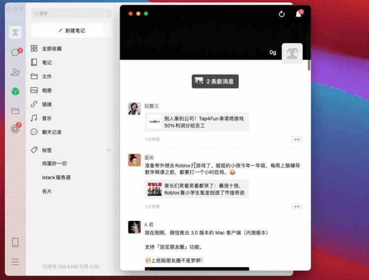 蘋果電腦版微信增加了哪些功能？