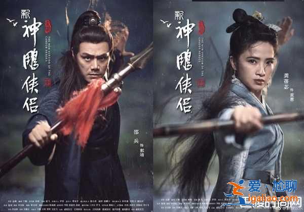 新版《神雕俠侶》10大人物造型曝光？