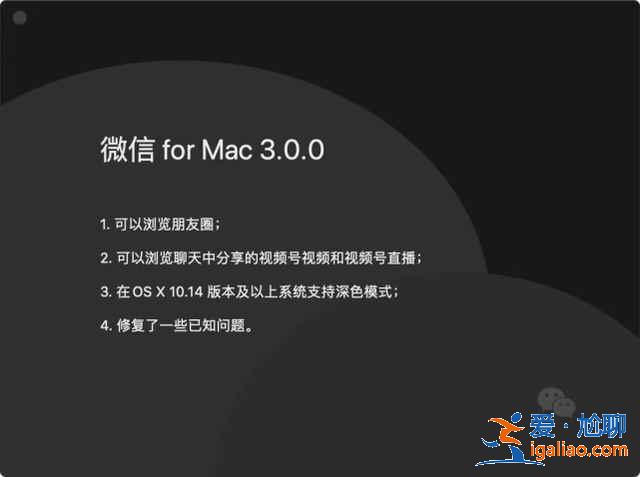 蘋果電腦版微信增加了哪些功能？