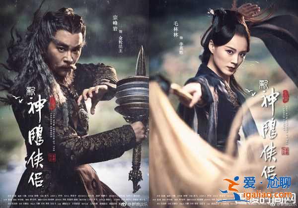 新版《神雕俠侶》10大人物造型曝光？