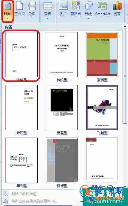 技巧篇：word文檔中如何插入邊線型封面？