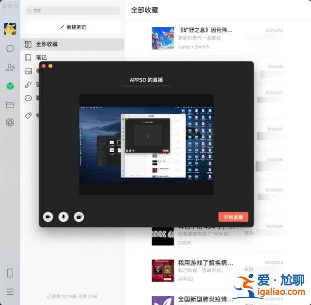 蘋果電腦版微信增加了哪些功能？