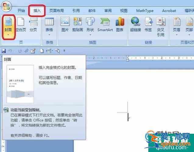 技巧篇：word文檔中如何插入邊線型封面？