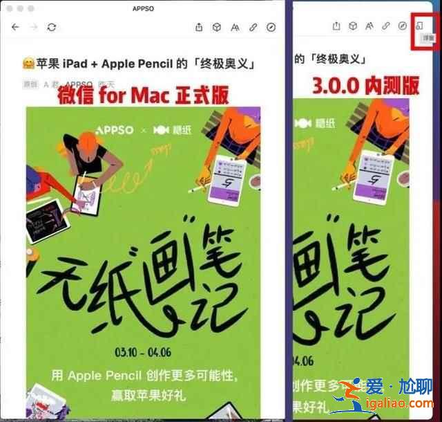 蘋果電腦版微信增加了哪些功能？