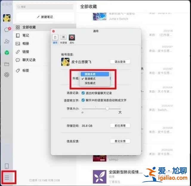 蘋果電腦版微信增加了哪些功能？