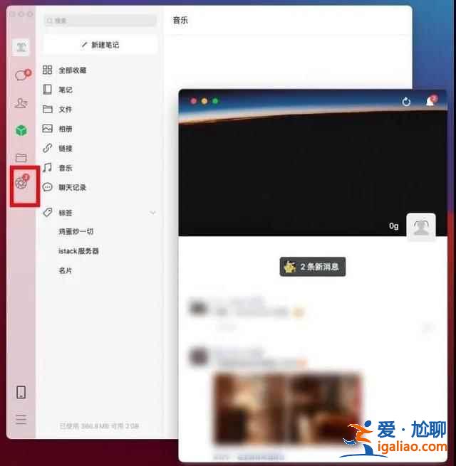蘋果電腦版微信增加了哪些功能？