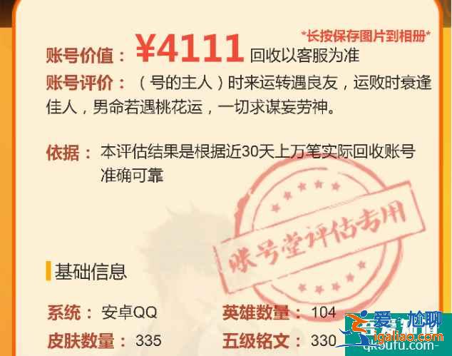 賬號(hào)堂買號(hào)安全嗎？賬號(hào)堂游戲賬號(hào)估值準(zhǔn)確嗎？？
