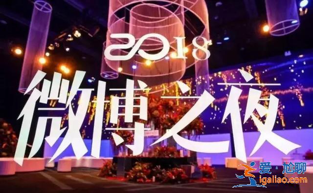 看了微博之夜的視覺設(shè)計(jì)，“假笑男孩”不再假笑——阜新聲藝視聽