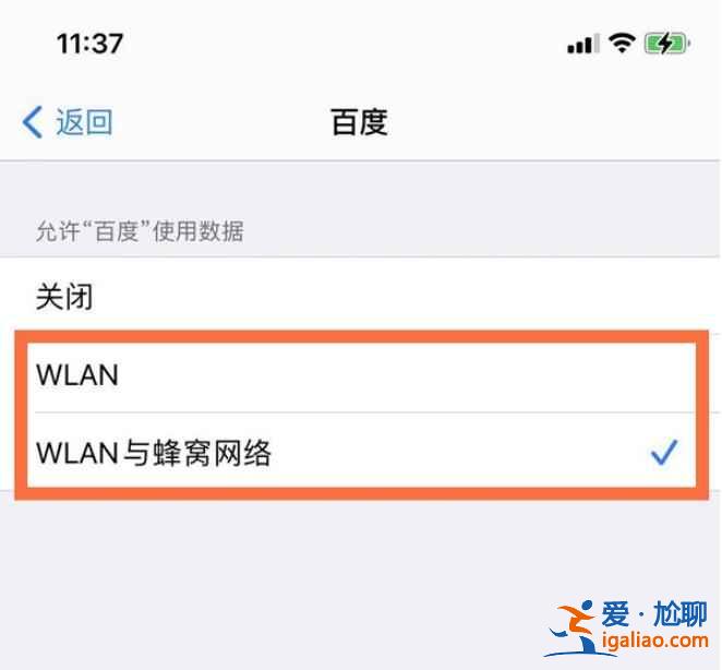 蘋果app網(wǎng)絡(luò)權(quán)限怎么設(shè)置？