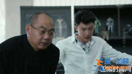 創(chuàng)業(yè)時代金城是老董的親兒子嗎？老董是什么身份？？
