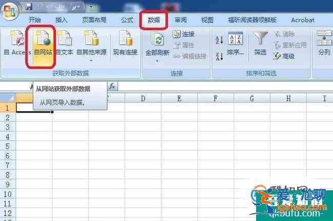 怎樣在EXCEL中直接導(dǎo)入網(wǎng)頁上的表格？