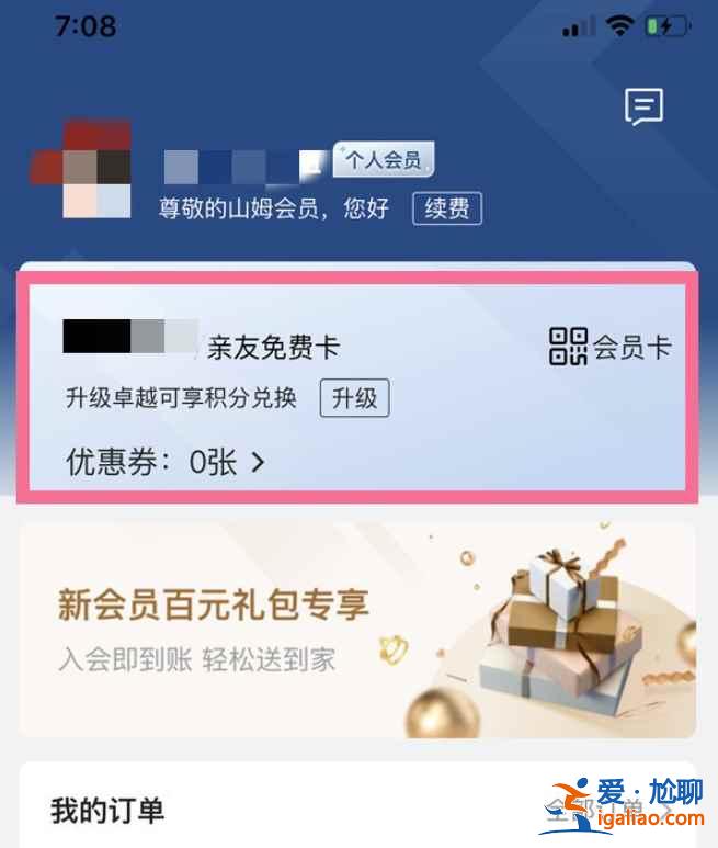 山姆會員副卡怎么發(fā)給好友？
