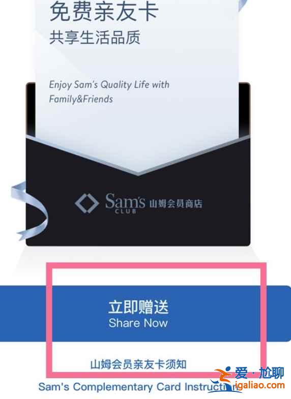 山姆會員副卡怎么發(fā)給好友？