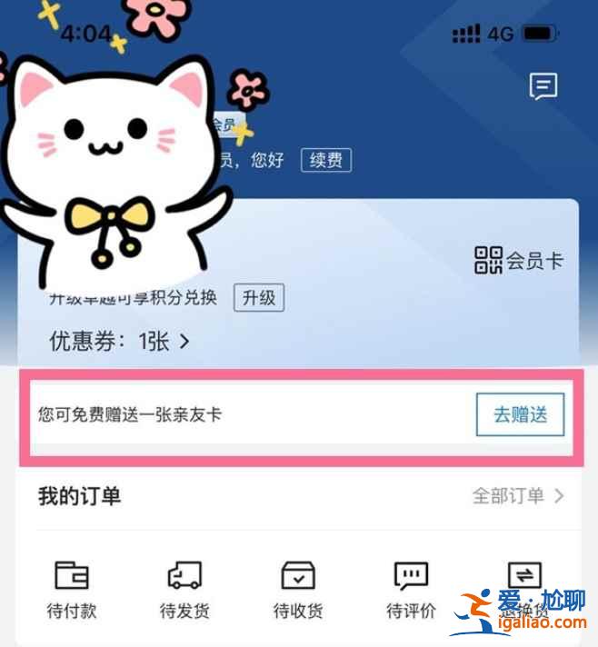 山姆會員副卡怎么發(fā)給好友？