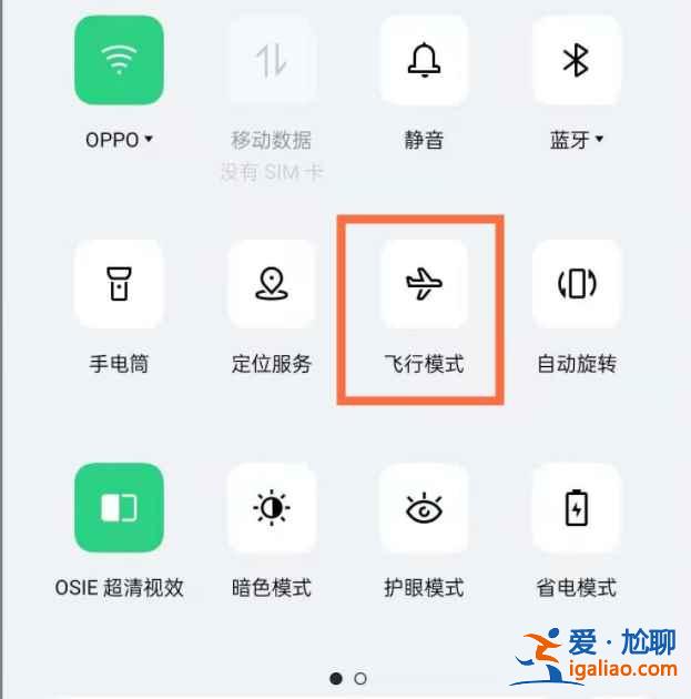 oppo手機(jī)怎么設(shè)置飛行模式？